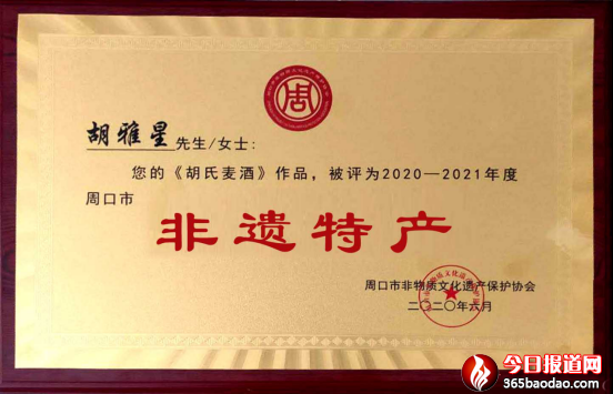 媧城黑小麥酒榮獲周口非遺特產(chǎn)獎 尹程起報道(1)1346.png