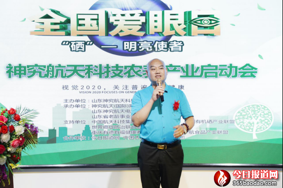 6.6全國愛眼日暨神究航天農養(yǎng)產業(yè)啟動大會904.png