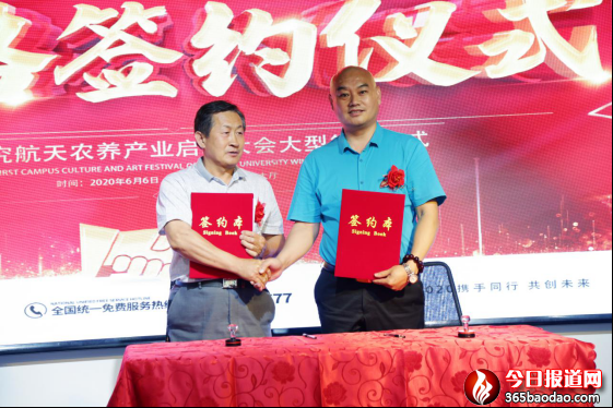 6.6全國愛眼日暨神究航天農養(yǎng)產業(yè)啟動大會1200.png