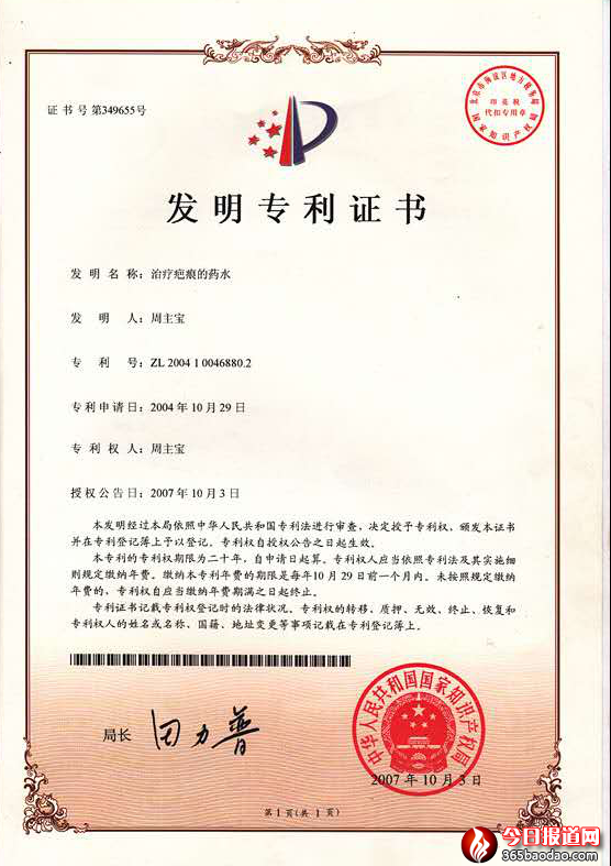 周主寶紅塵玉液潤(rùn)蒼生 本網(wǎng)訊 尹程起報(bào)道4895.png