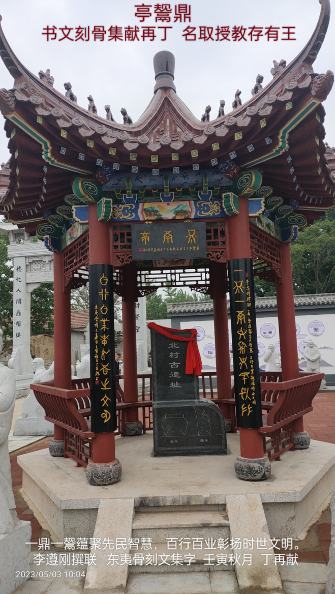 鼎鬶亭落成 丁再獻(xiàn)集骨刻文題聯(lián)918_副本.png